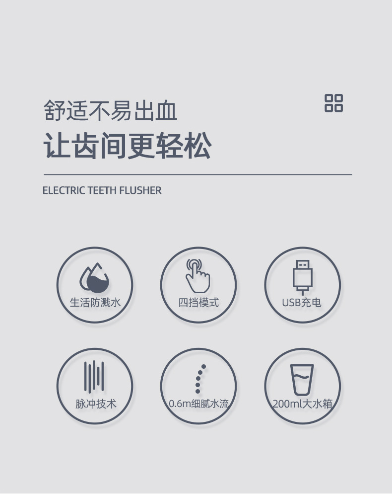 冲牙器-详情页_02.jpg