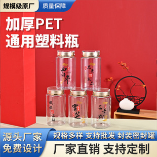 Plastic Bottle American Ginseng Pet Plastic Jar Wide Mouth Bottle Black Wolfberry Saffron Sealed Jar Health Care Product Bottle Capsule Bottle