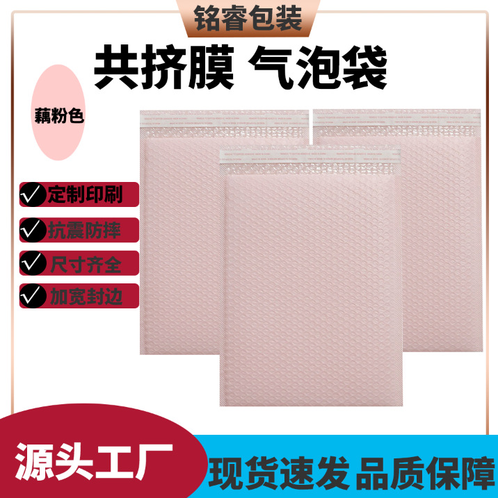 裸粉色共挤膜气泡袋防震泡泡自粘袋快递服装打包汽泡袋自封包装袋