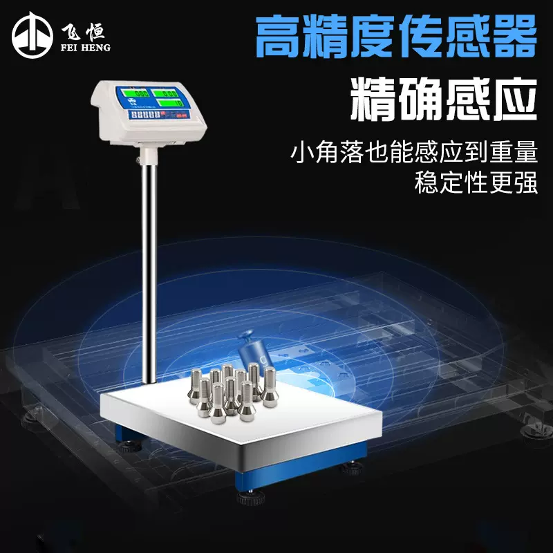 哇噢飞恒E218C计数电子称高精度台称精准磅秤落地电子秤200公斤
