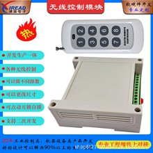 智能无线433、315M射频遥控收发模块控制板门禁遥控通断控制开关