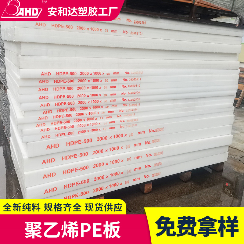 白色pe板材阻燃超高分子量聚乙烯板高密度食品级耐磨pe塑料板硬板
