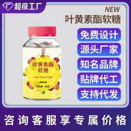 回春集叶黄素脂软糖 糖果60克源头工厂支持贴 牌代 工OE M