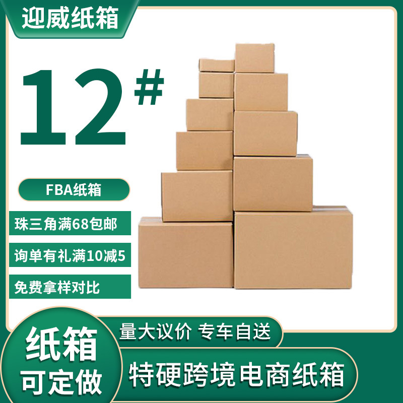 东莞厂家特硬快递纸箱电商小尺寸长方形纸盒现货可印刷纸箱工厂