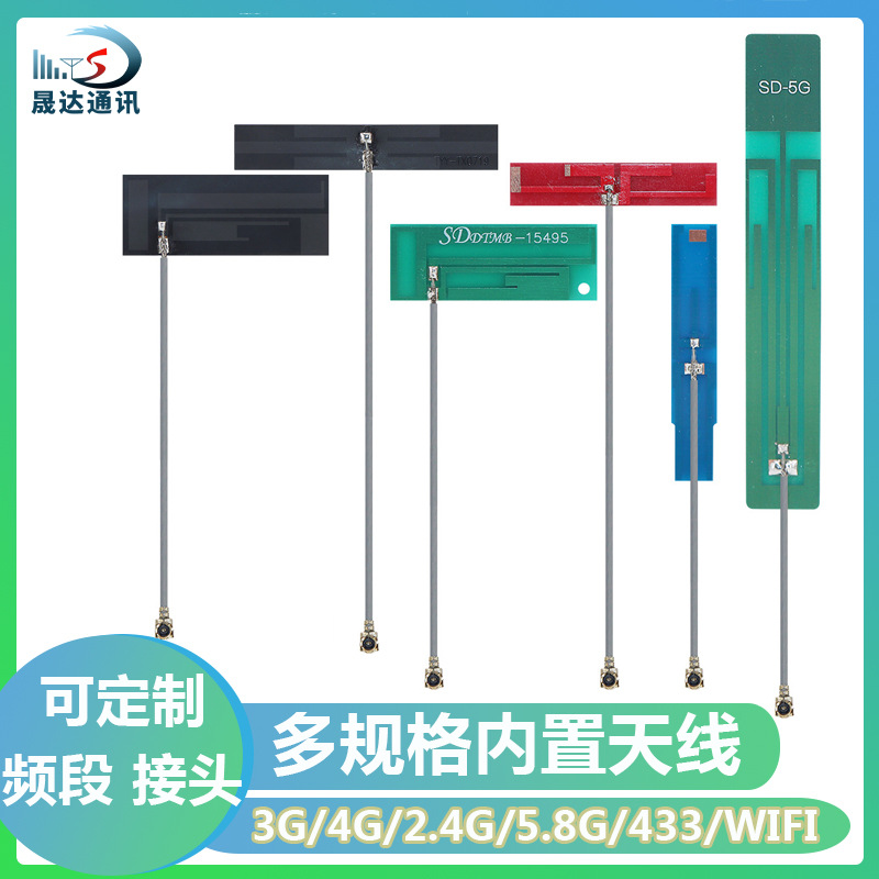 FPC内置天线厂家直销4G 5G 2.4G 5.8G高增益全向内置贴片天线WIFI