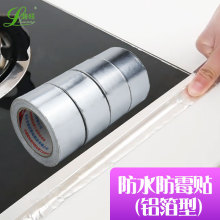 自粘厨卫防霉防油胶带耐高温加厚密封贴美缝贴铝箔防水防霉贴