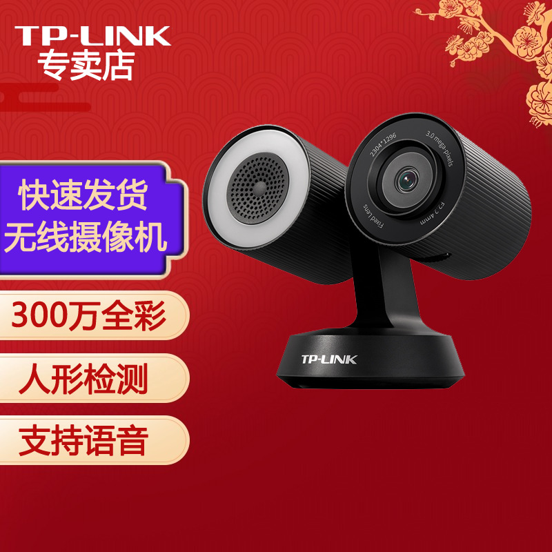 普联（TP-LINK） 300万柔光全彩无线摄像头 家用网络器摄像机