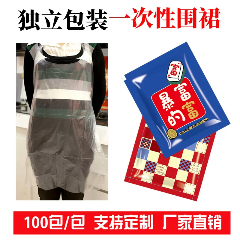 一次性围裙独立包装塑料PE火锅烤肉店成人餐饮商用防水防油防尘