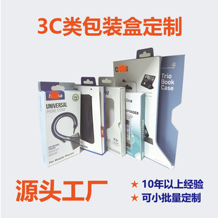 Mobile phone accessories packaging box: mobile phone case / tempered film / data cable / headphones Color box carton customization
