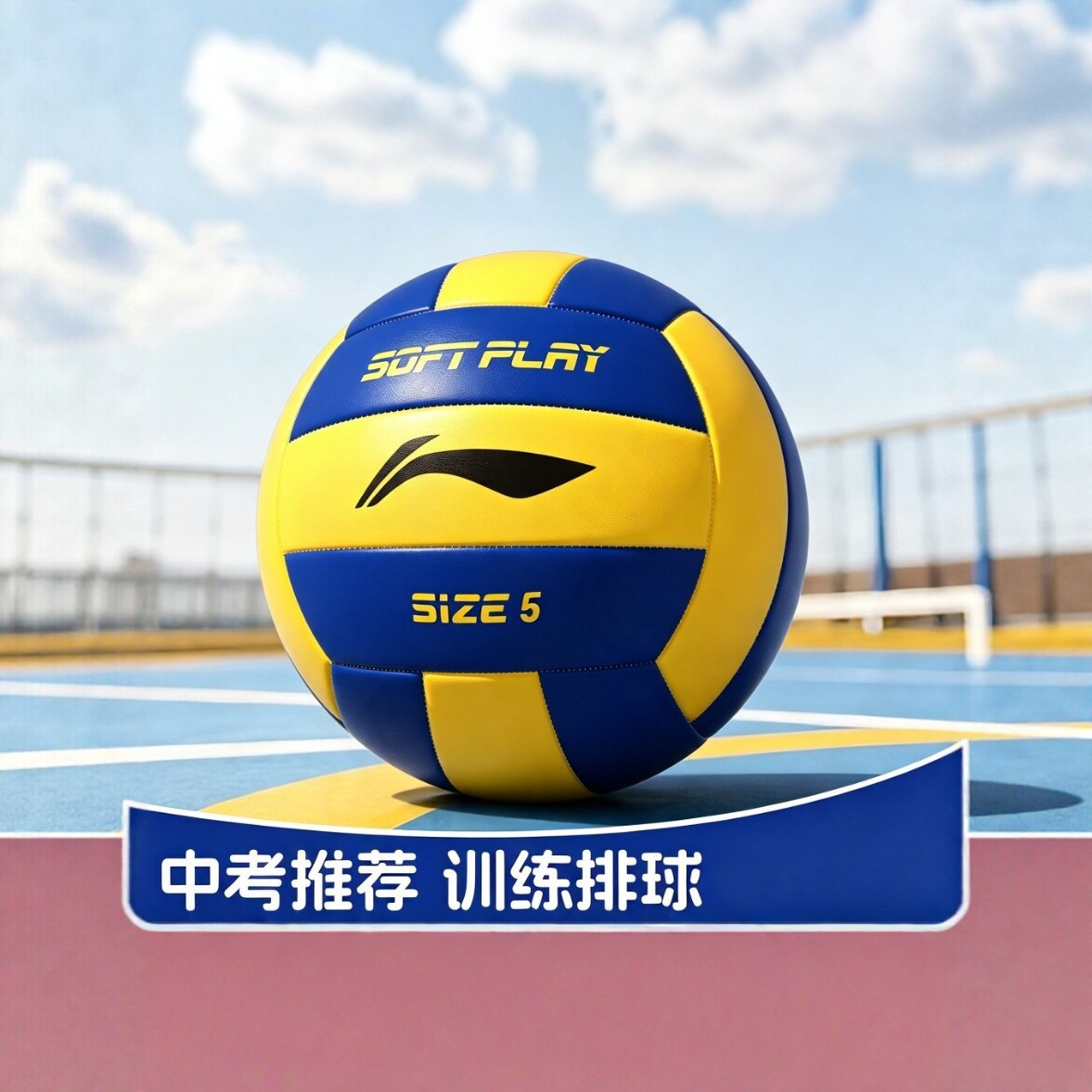 Li-Ning volleyball, No. 5, for junior high school students' physical education exams, standard competition and training soft hard volleyball