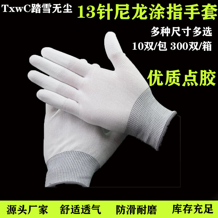 源头厂家13针尼龙白pu防静电涂指手套 防滑挂胶无尘作业劳保手套