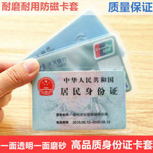 透明卡套批发10-100个装磨砂防磁身份证银行卡公交卡会员卡保护套