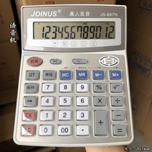 批发JOINUS众成687N台式语音计算器真人发音音量电子琴计算机财务