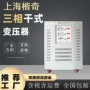 三相干式隔离220v200v460v660v1140v变压器