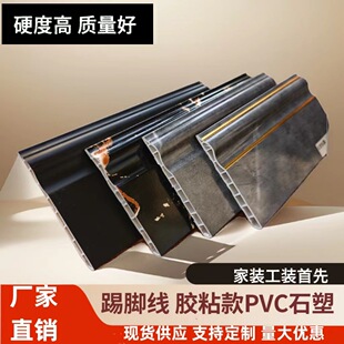 Stone Plastic Pvc Baseboard Tile Baseboard Self-Adhesive Nail-Free 9cm Decorative Line Manufacturer Wholesale