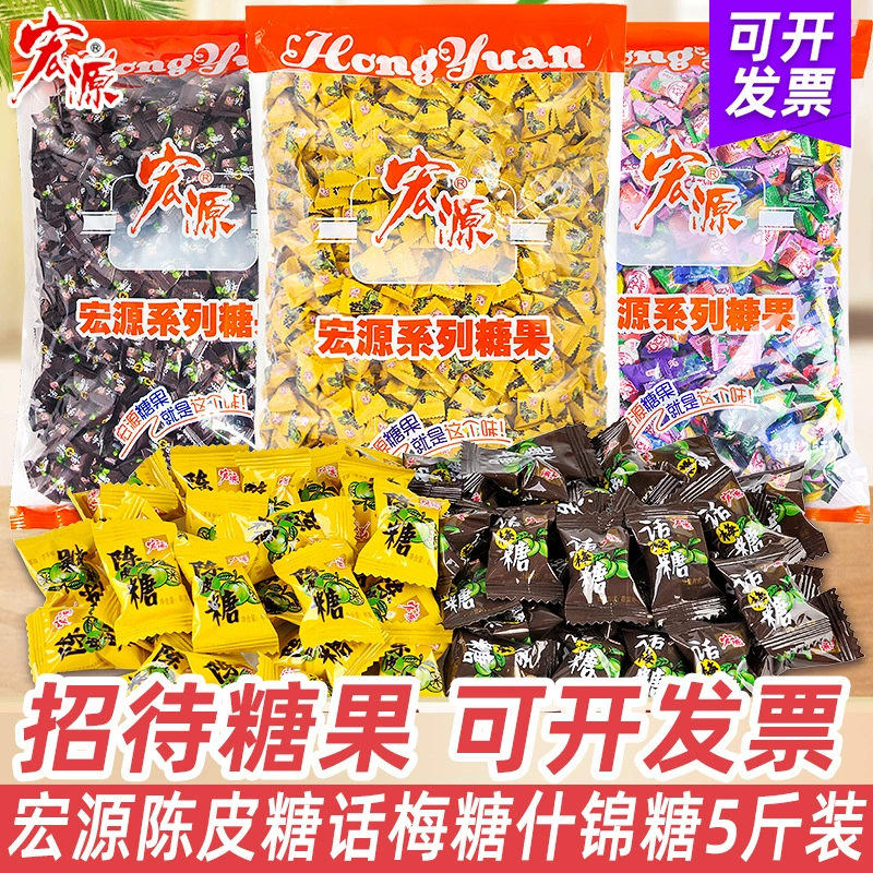 宏源 Chenchin 糖5斤 原词 plum 糖果 果味硬糖 混合口味 hi 糖 大宗 批发 娱乐 甜蜜糖果