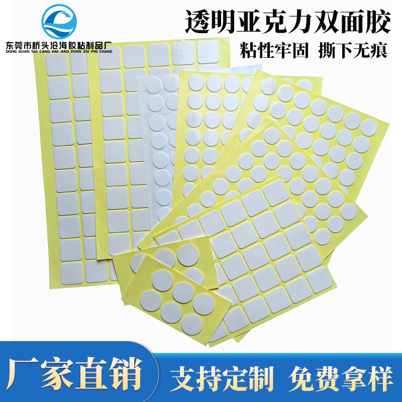 亚克力双面胶高粘可移胶车载摆件无痕贴不伤墙胶固定胶耐高温车用