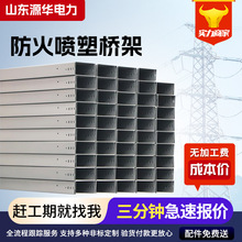 槽式防火桥架 钢制桥架 防火喷塑槽式阻燃电缆通讯铺设 电缆桥架