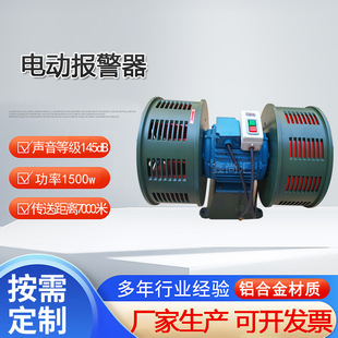 Xinshanghui Electric Alarm DH-300B Outdoor Flood Control Early Warning Mine Blasting Reservoir Tunnel Airport Buzzer