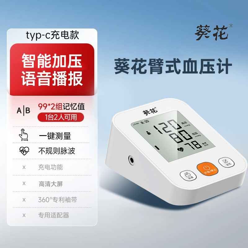 Sunflower Large-Screen Digital Sphygmomanometer Chinese Measuring Instrument Medical-Grade Accurate Measurement Household Accurate Automatic Sphygmomanometer Sunflower Large-Screen Digital Sphygmomanometer Chinese Measuring Instrument Medical-Grade Accurate Measurement Household Accurate Automatic Sphygmomanometer