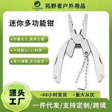 便携式多功能折叠钳迷你螺丝刀剪切工具户外五金用品不锈钢工具钳