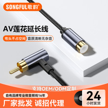发烧级弯头同轴音频延长线RCA莲花头 AV视频电视公对母加长信号线