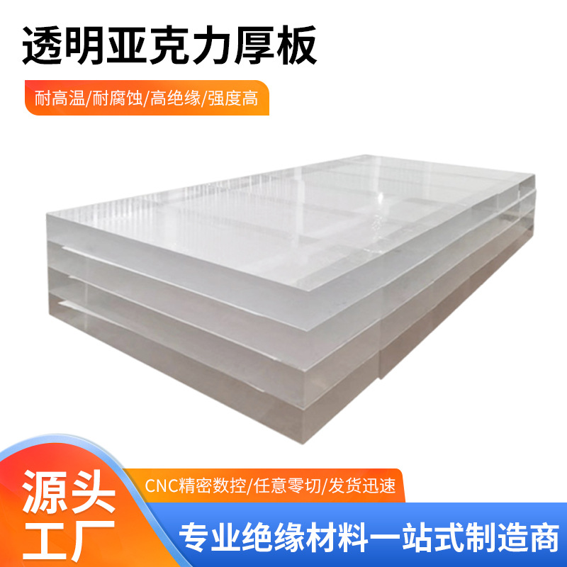 防静电透明亚克力板定制厚板激光雕刻切割加工加硬磨砂有机玻璃板