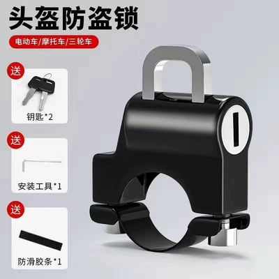Electric Motorcycle Helmet Lock, Anti-Theft, Anti-Stealing, Fixed Helmet Hook, Special Lock (Helmet lock) - helmet-lock-1-pack-waterproof-rust-proof-and-anti-theft-installation-tools-included