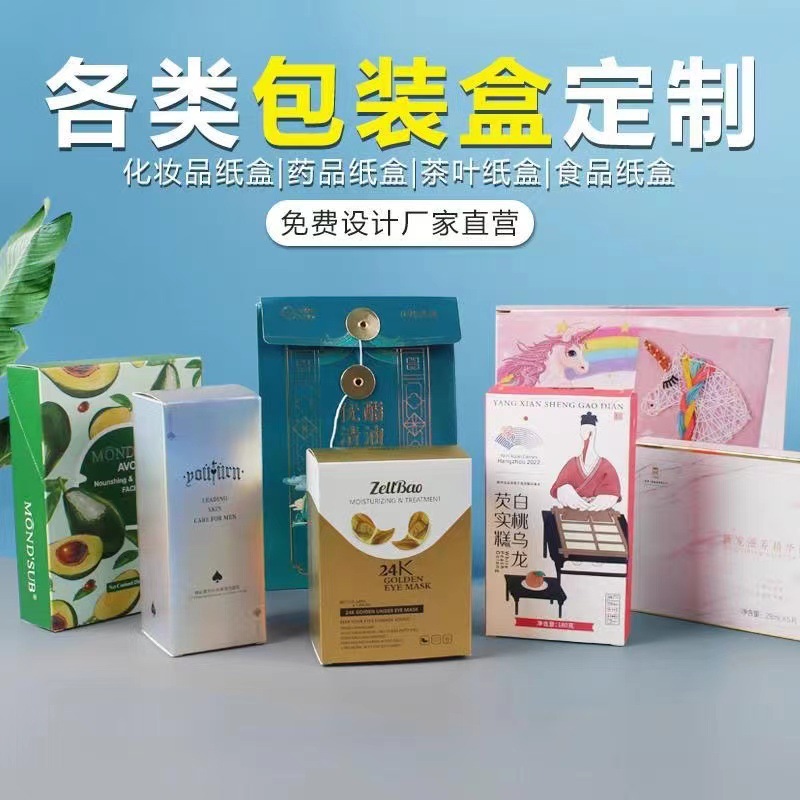 彩盒定 制纸盒包装双插盒印刷厂家开窗白卡化妆品盒子彩印订 做