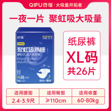 启福成人纸尿裤XL码26片夜用尿不湿老人瘫痪卧床病人失禁护理批发