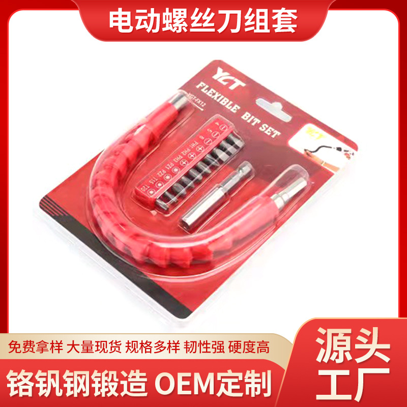 通用五金工具万向软轴配件组手电钻钻头加长连接杆电动螺丝刀组套