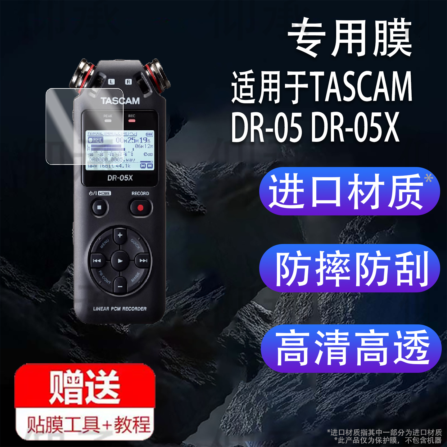 Suitable for Tascam Dr-05 Dr-05X Recorder Film Dr05Xp Film Dr-07/07Xpx6/X8Dr-4