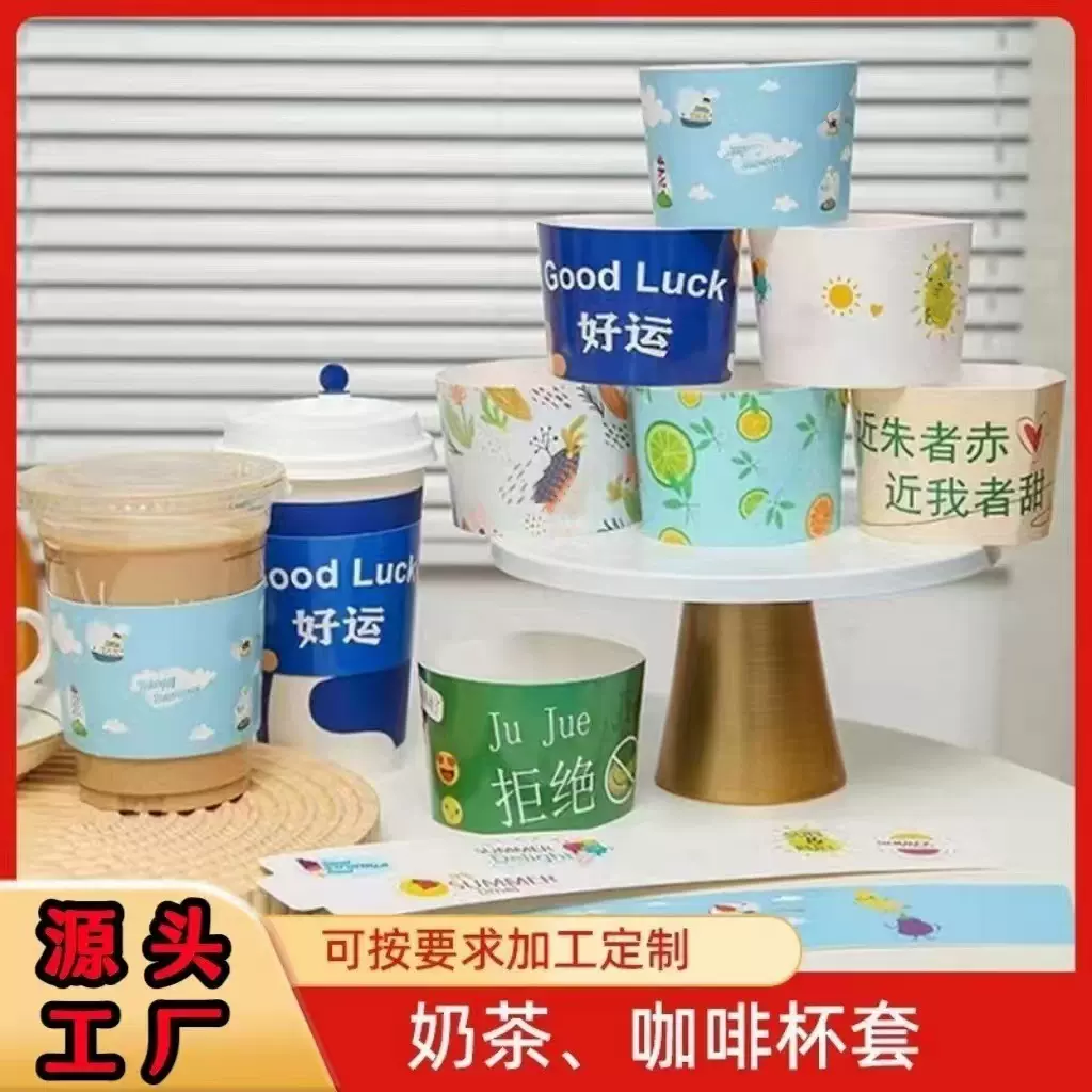 奶茶杯套咖啡奶茶通用杯套 一次性隔温防烫异形手柄盲盒杯套定制