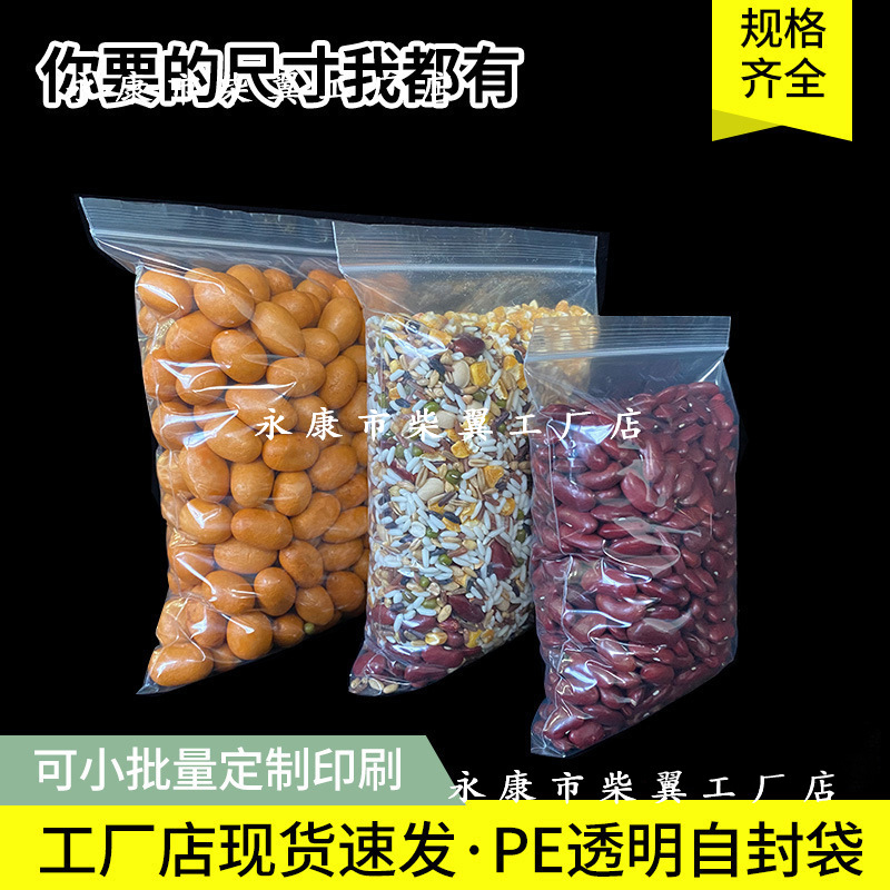 现货透明封口袋PE自封袋密封袋食品包装袋样品塑料袋pe自封袋