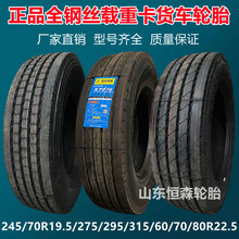 ȫ݆̥245/70R19.5 275 295 315/70/80R22.5 ؛܇У܇݆̥