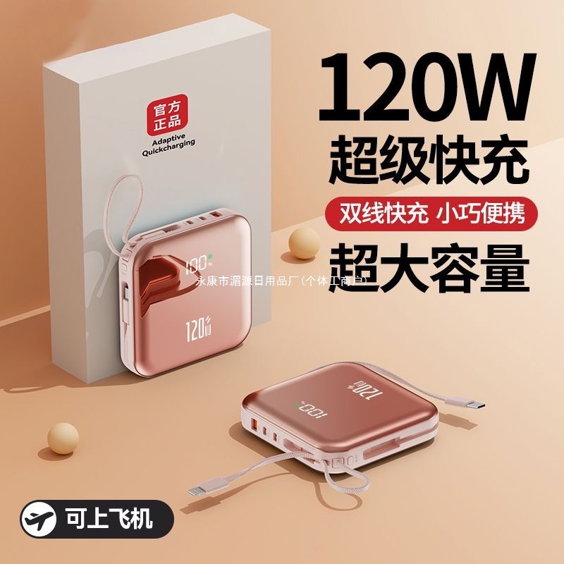 2025新款充电宝超大容量20000毫安自带线官方正品旗舰店超级快充