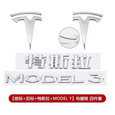 Car logo 3Yt Front Logo and Tail Logo - model-3-four-piece-set-electroplated-silver