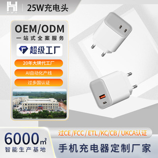 Customized Mobile Phone Charger 25W Mobile Phone Fast Charging Head 5V2A Suitable for Samsung Fast Charging Head Qc3.0 Apple Charger