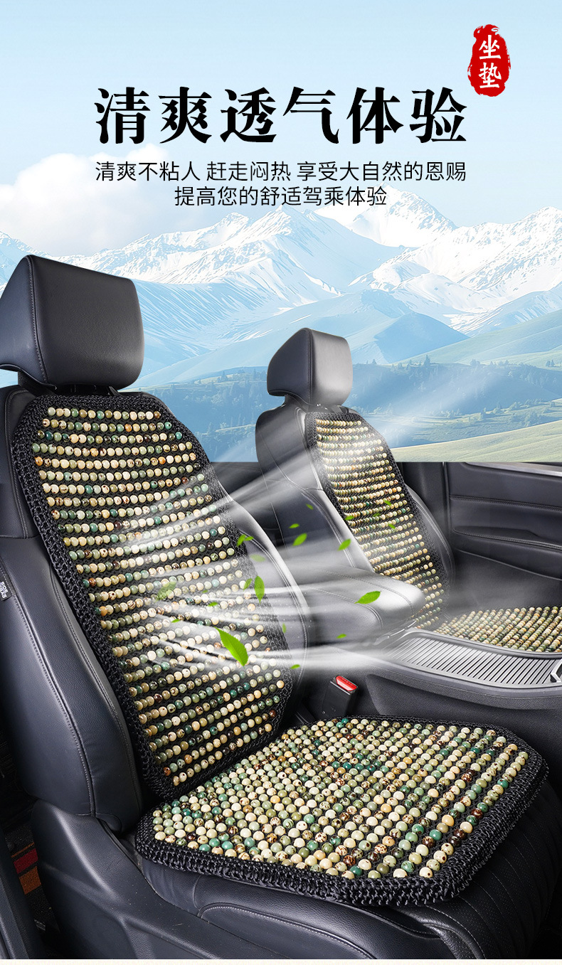 Natural Bodhi Car Seat Cushion Summer Cooling Cushion Single Piece Three-Piece Set Ventilated Breathable Beads Office Universal Seat Cushion