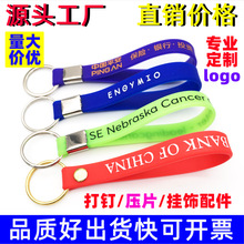 工厂硅胶手环钥匙扣印刷刻字荧光单色软胶橡胶钥匙圈挂件礼品批发