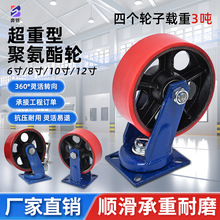 现货超重型铁芯聚氨酯万向轮工业PU铁芯耐磨高承重6/8/10/12脚轮