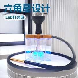 跨境货源供应阿拉伯水烟酒吧KTV六角星亚克力②LED灯水烟壶shisha