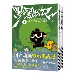 预售 罗小黑战记(25修订版) 胶片版(1-2) 中国幽默漫