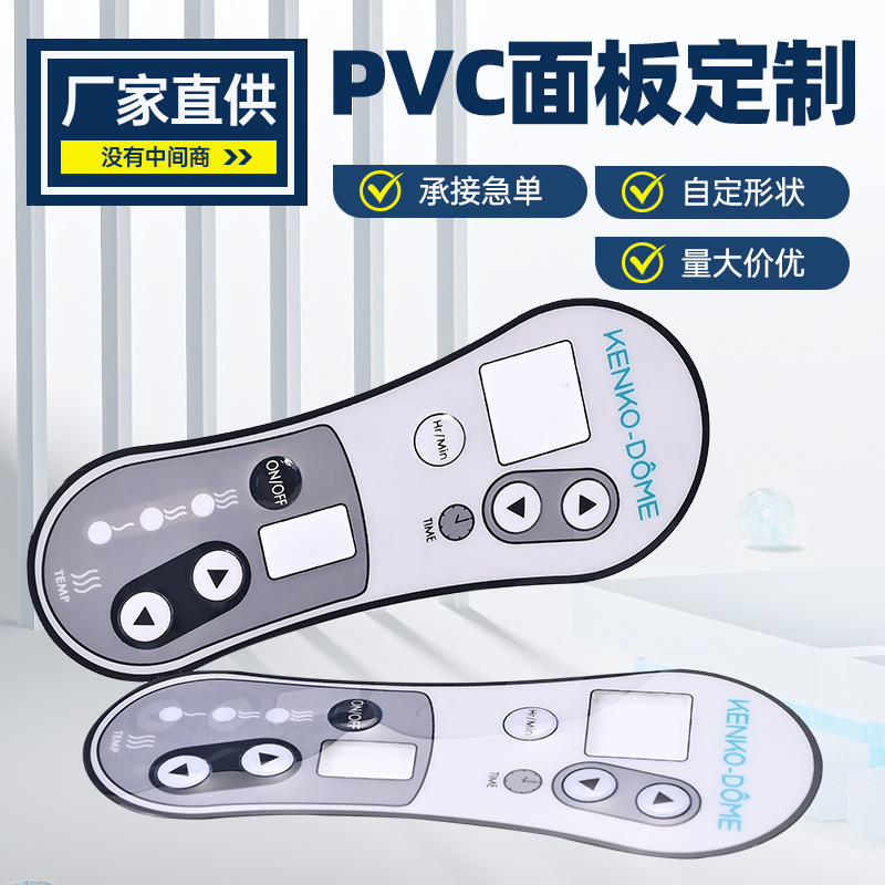 薄膜开关按键面板贴磨砂pet透明窗丝印标贴家电标牌控制pvc面板贴