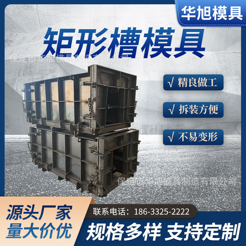 预制矩形槽模具 排水沟下水道钢模具 混凝土矩形钢模板急流槽模具