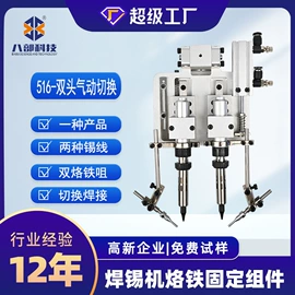 焊锡机;点胶设备;烙铁头烙铁咀