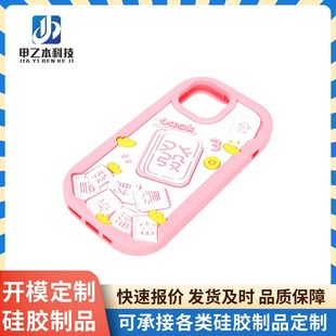 Customized Silicone Products, Mobile Phone Protective Cases, Non-Standard Miscellaneous Parts, Custom Mold Making Based on Drawings and Samples