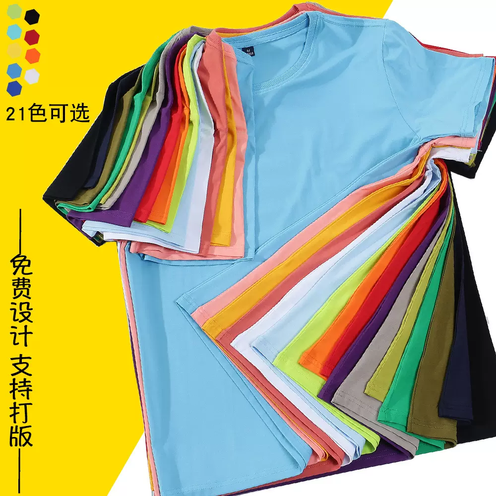 纯棉t恤定制广告衫短袖工作服定做diy圆领班服订做儿童文化衫logo