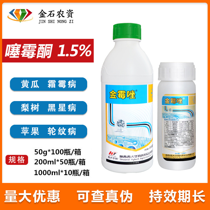 西大华特金霉唑1.5%噻霉酮黄瓜霜霉病苹果轮纹病农药杀菌剂1000ml