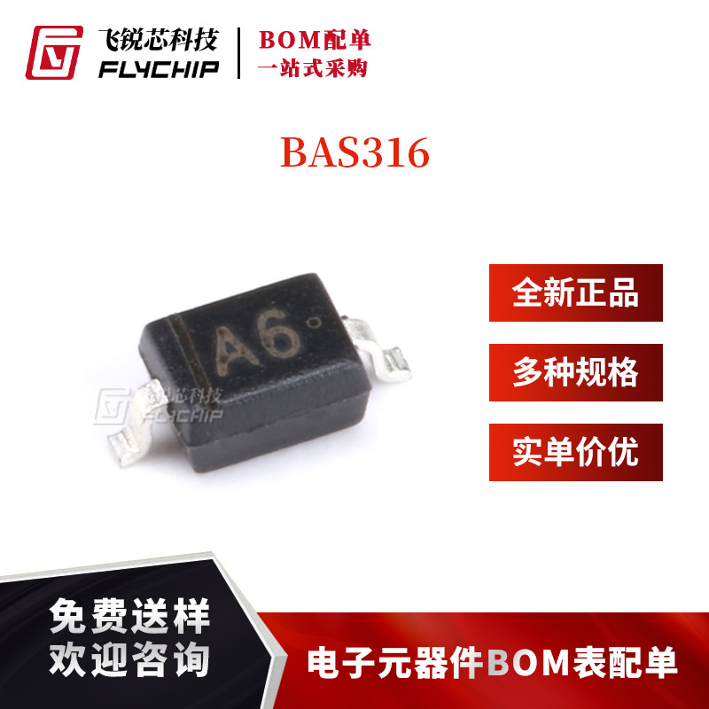 原装正品 BAS316 A6 SOD-323 100V/250mA 贴片开关二极管 20只
